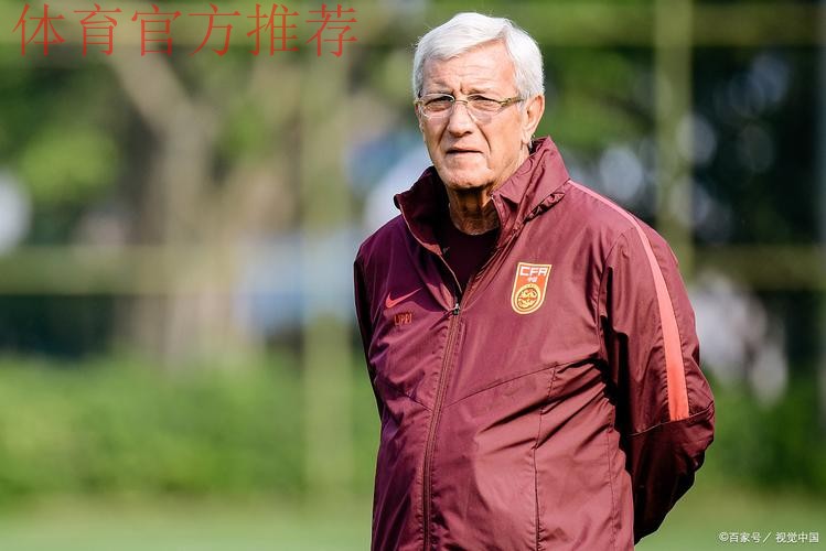 里皮：我对球员有信心 我们会尽全力争取好成绩